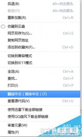 chrome内核浏览器不能翻译成中文该怎办? 谷歌浏览器无法翻译的解决办法5