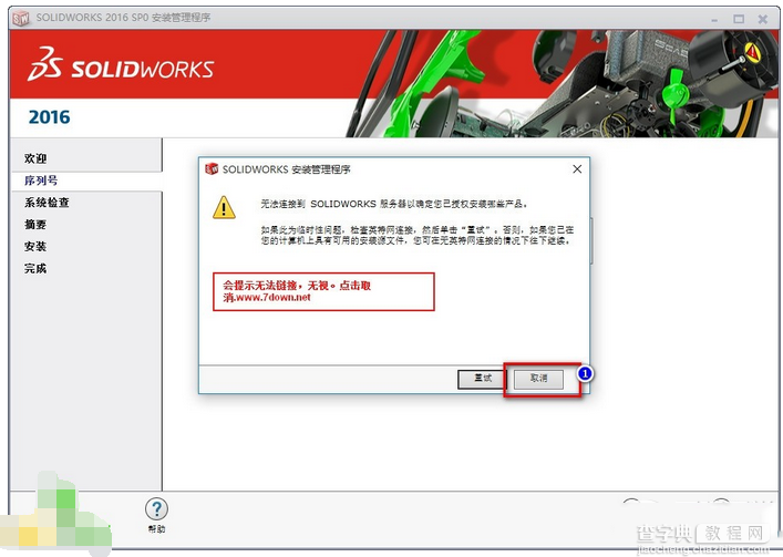 solidworks2016破解版图文安装教程7