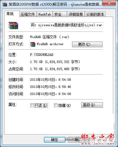 2000万开房数据打开方法1