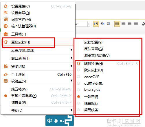 极品五笔输入法怎么用？极品输入法设置使用教程3