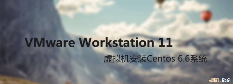 VMware Workstation 11 虚拟机安装Centos 6.6系统图文教程1
