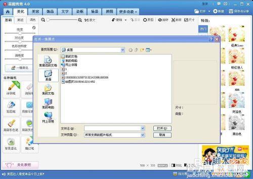美图秀秀制作一张画中画镜像图8