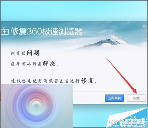 360浏览器总是提示配置文件出现错乱该怎么办？5