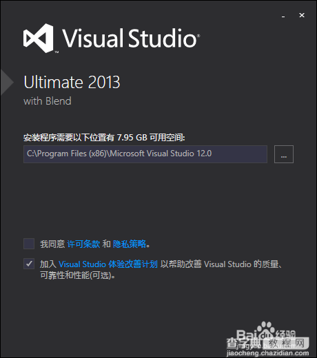 visual studio2013安装激活方法步骤 vs2013安装视频教程(附下载)4