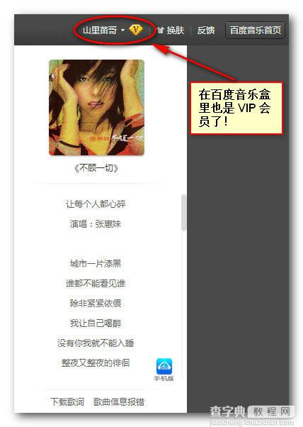 百度音乐永久VIP会员免费获取方法图文详解(亲测有效)1