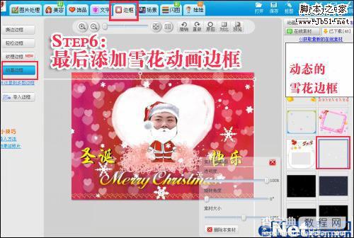 美图秀秀轻松为你披上圣诞彩妆7