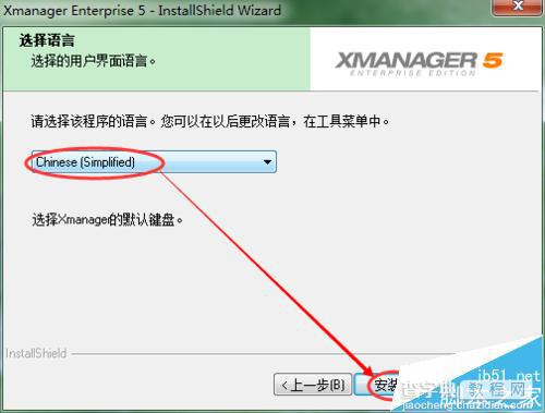Xmanager Enterprise 5怎么破解安装?8