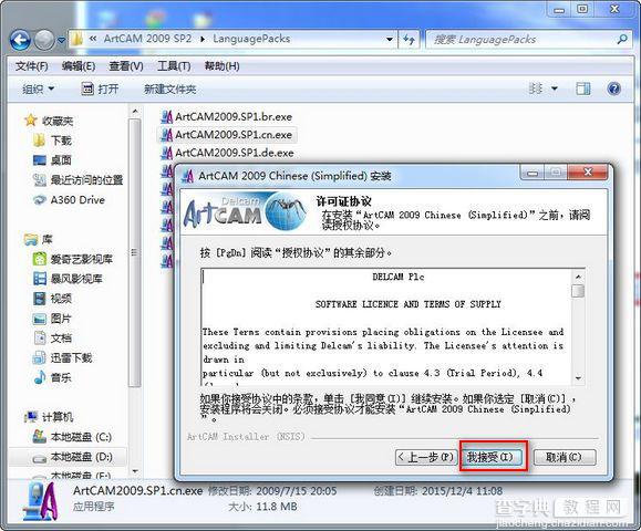 Artcam 2009中文版安装破解及汉化图文详细教程(附下载地址)21