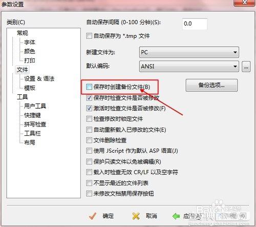 editplus自动备份bak文件的设置与取消方法6