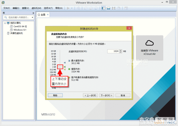 VMware Workstation 11 虚拟机安装Centos 6.6系统图文教程20