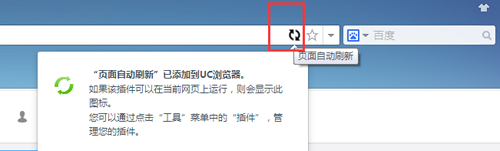 关于UC浏览器设置自动刷新页面的方法介绍4