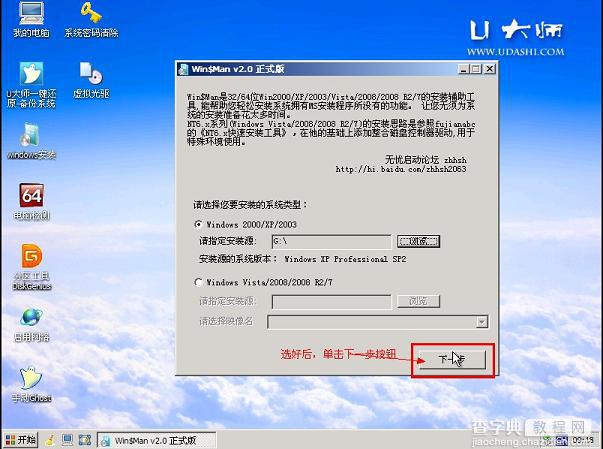 U盘装系统 原版XP/win2003系统安装教程(图文) U大师6