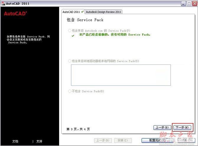 Autocad2011(cad2011)简体中文破解版安装图文教程10
