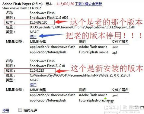 电脑使用Chrome浏览器时提示“Adobe Flash Player 因过期而遭到阻止”的解决办法5