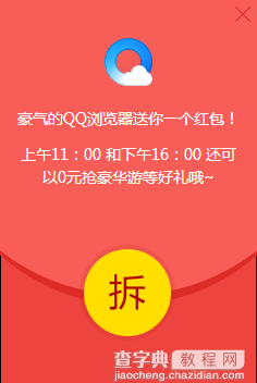QQ浏览器愚人节活动地址 愚人节不愚人豪华游0元抢2