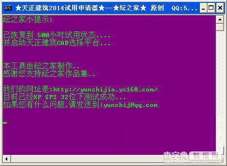 天正建筑2014注册机怎么使用?天正建筑2014注册过程出错的解决办法6