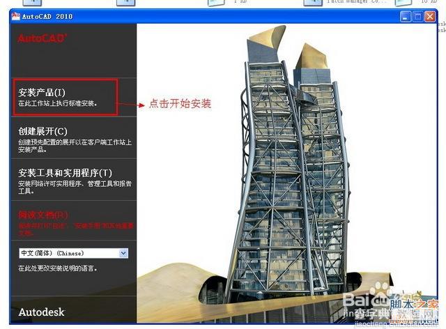 AutoCAD2010安装图文教程3