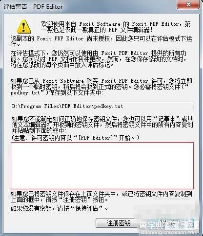 Foxit PDF Editor怎么激活密钥？Foxit PDF Editor安装许可密钥2