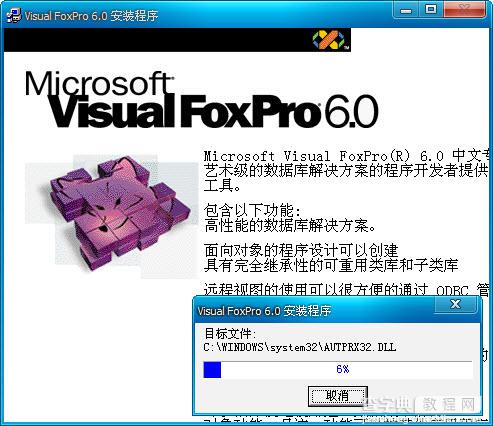 Visual Foxpro 6.0 中文版安装图文教程8