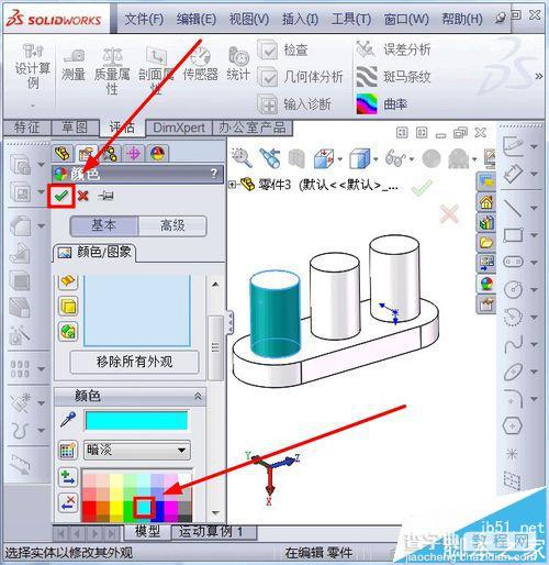 solidworks怎么渲染零件?solidworks给图形上车的教程4