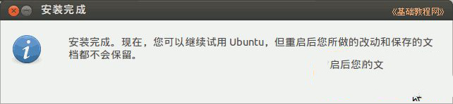ubuntu怎么安装 ubuntu安装图文教程18