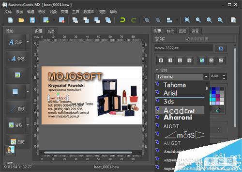 BusinessCards MX(名片制作软件) 如何安装以及使用?BusinessCards MX使用教程14