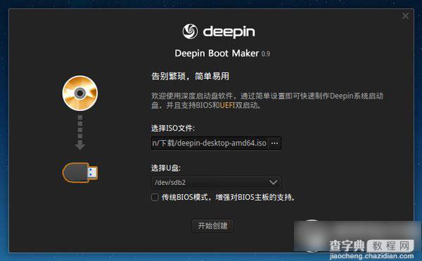 deepin 2014 U盘怎么安装？ deepin 2014 U盘安装方法及注意事项详解1