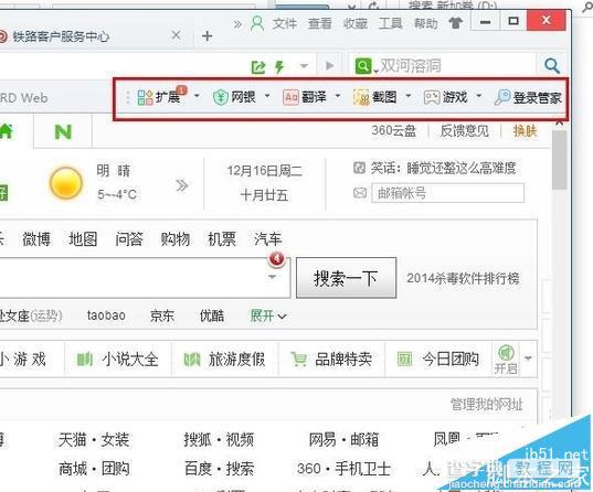 360浏览器插件栏消失的两种恢复方法6