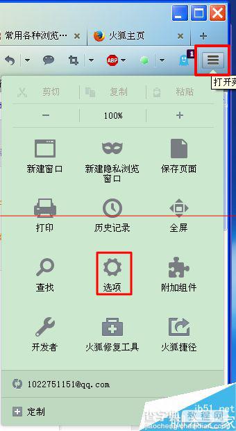 Firefox火狐浏览器怎么设置禁止追踪？3