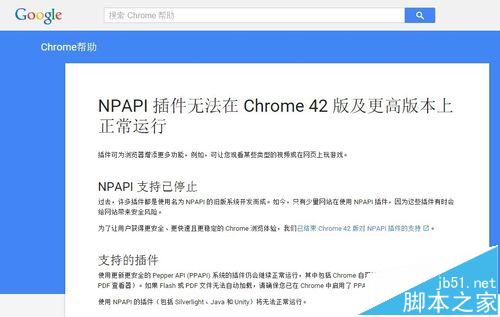 Chrome浏览器打开百度贴吧时提示不支持NPAPI插件该怎么办?3