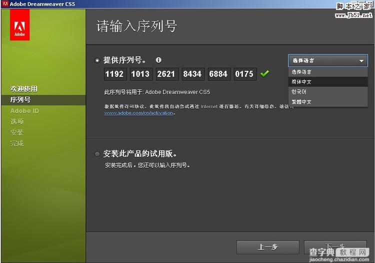 Adobe Dreamweaver CS5 官方简体中文版（官方原版(附完美注册器支持联网在线更新)2