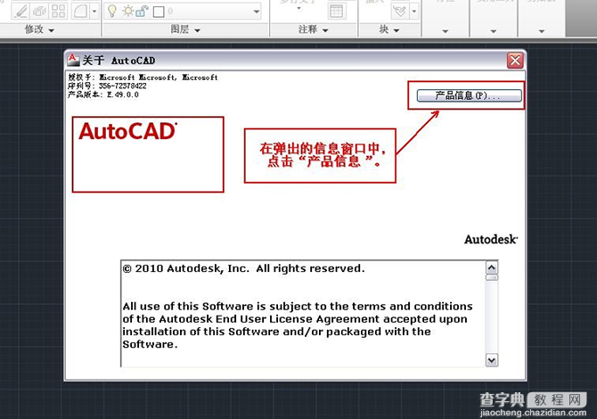 Autocad2011(cad2011)简体中文破解版安装图文教程20