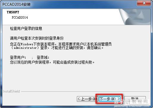 PCCAD2014安装破解全过程图文详细解答4
