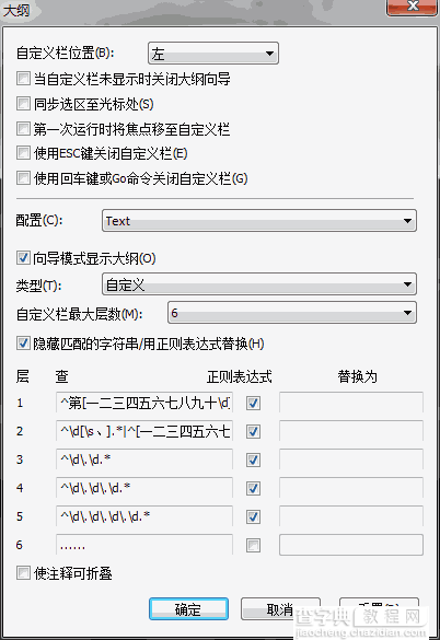 怎么配置EmEditor详细图文教程16