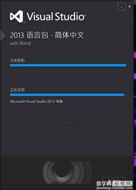 Win10安装VS2013中文语言包安装失败问题汇总7