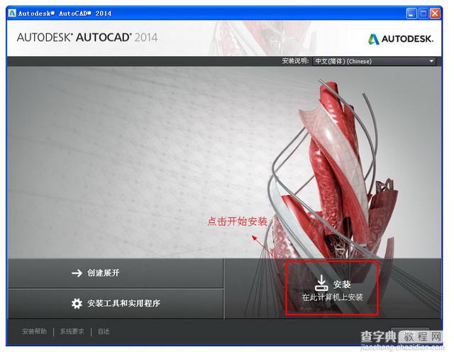 Autocad2014安装教程图文详细介绍4