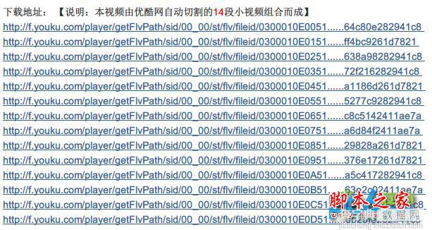 优酷视频下载以及破解优酷超清视频加密存储文件方法教程详解2