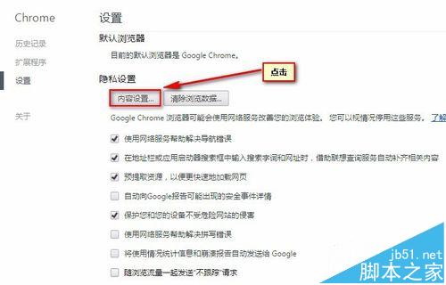 谷歌google浏览器怎么添加信任站点?5