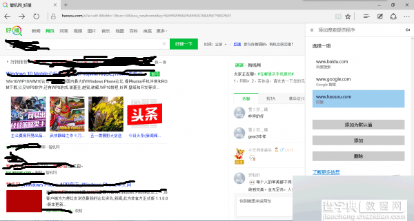 Win10 Edge浏览器怎么修改默认搜索引擎?2