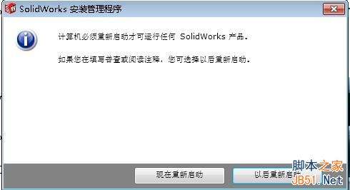 Solidworks 2013 详细图解安装教程附Solidworks 2013下载12