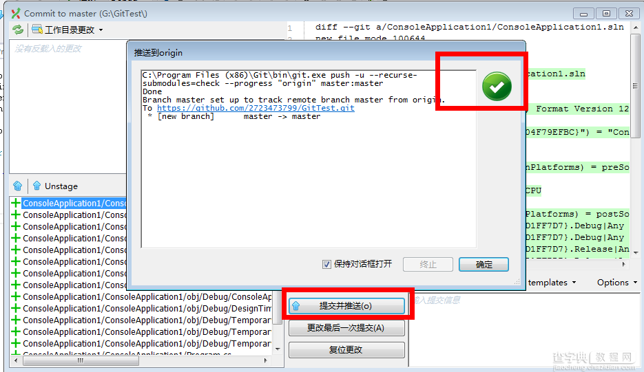 vs2012配置gitHub管理代码详细步骤30