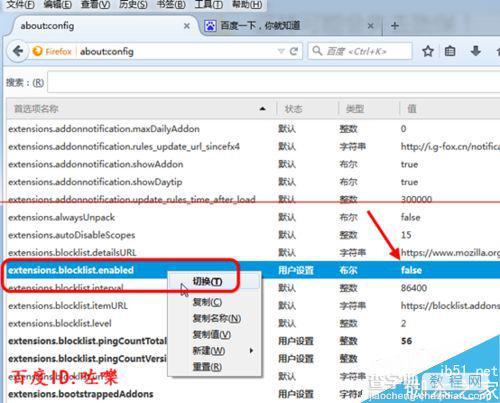 Firefox火狐浏览器怎么禁止插件自动更新？7