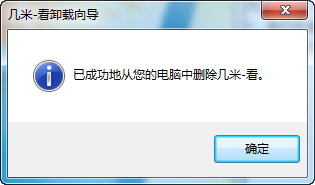 几米看图软件怎么卸载删除？几米看图卸载方法介绍6