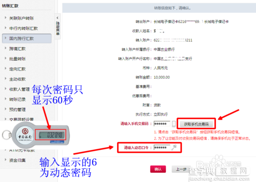 中国银行动态口令和动态密码使用图文教程4