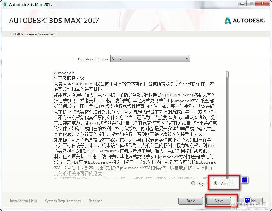 3dmax2017(3dsmax2017)官方中文(64位)详细图文安装教程 破解注册方法2