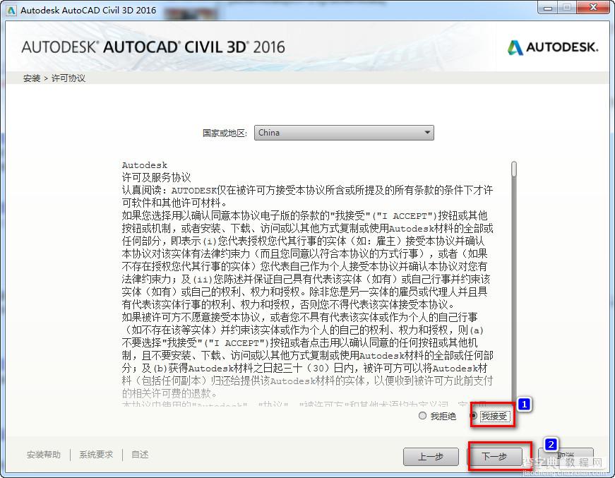 Autocad Civil 3D 2016中文版安装破解教程图解3