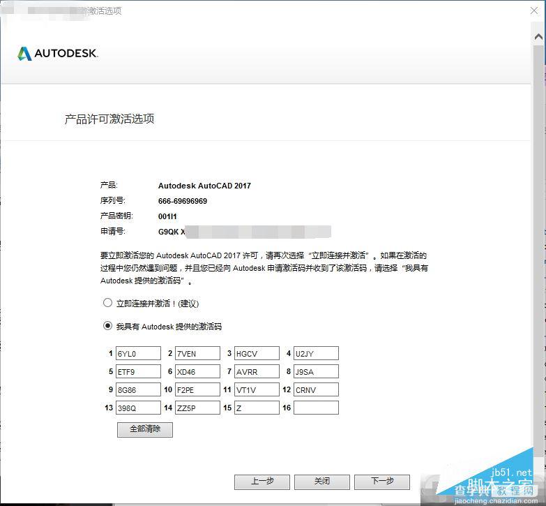Autocad2017(cad2017)简体中文破解版 安装图文教程 注册破解方法10