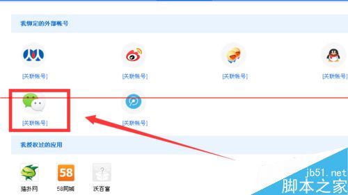 怎么把百度账户与微信账户关联在一起？4