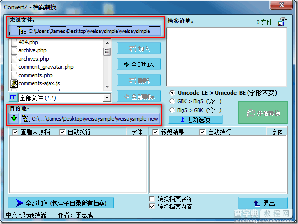ConvertZ使用教程之简体中文程序(源代码)转为繁体中文2