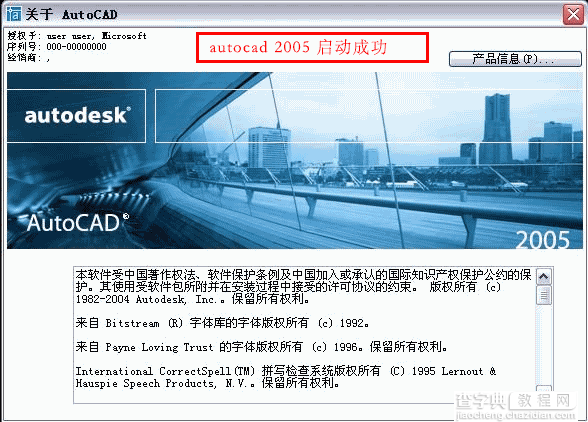 Autocad2005(cad2005)破解版简体中文安装图文教程22